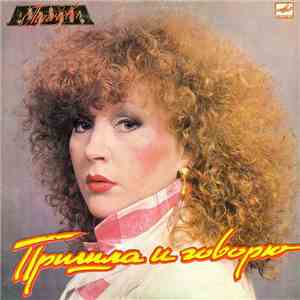Алла Пугачева - Пришла И Говорю download flac