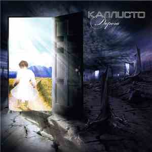 Каллисто - Дорога download flac