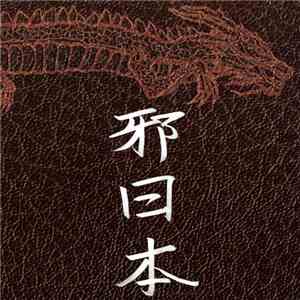 Sigh  / Abigail  - Evilized Japan Volume 1 download flac