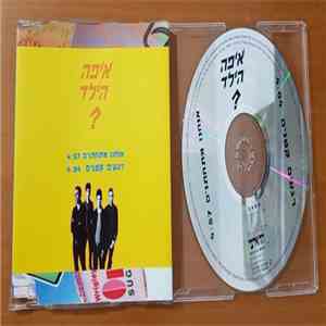 ?איפה הילד - אנחנו מתחתנים / רגעים קטנים download flac