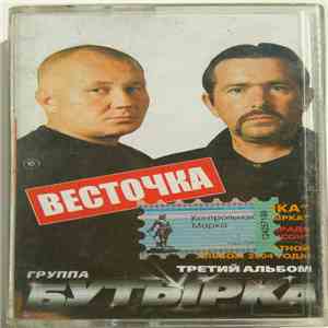 Бутырка - Весточка download flac