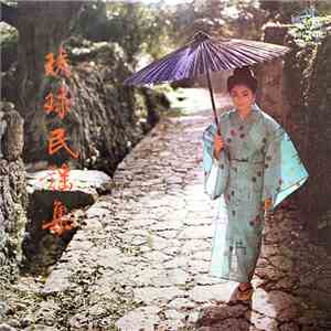 Various - 琉球民謡集 download flac