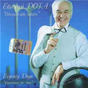 Евгений Дога - Одиночество Вдвоём download flac
