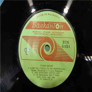 Various - Стари Песни download flac