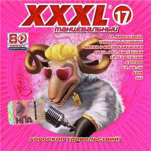 Various - XXXL 17 - Танцевальный download flac