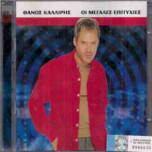 Θάνος Καλλίρης - Οι Μεγάλες Επιτυχίες download flac