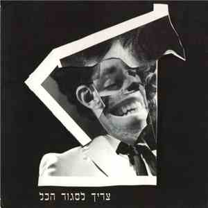 ג׳ירפות - צריך לסגור הכל download flac
