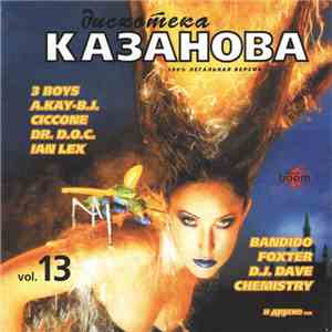 Various - Дискотека Казанова (100% Легальная Версия) Vol.13 download flac
