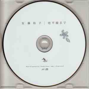 安藤裕子 - 地平線まで download flac