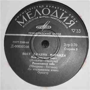 Джанни Моранди - Игрушка / Дым / Моя Девушка Знает / Разыскивая Тебя download flac