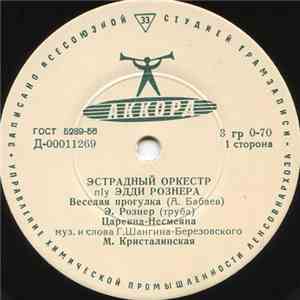 Эстрадный Оркестр П|У Эдди Рознера - Веселая Прогулка download flac