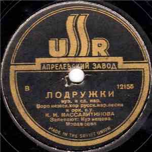 Воронежск.Хор Русск.Нар.Песни - Подружки / Лети, Победы Песня download flac