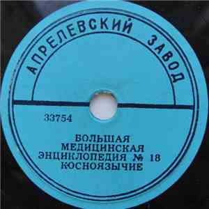 Unknown Artist - Косноязычие download flac