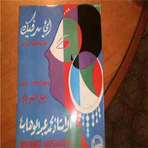 الأستاد محمد عبد الوهاب = Mohamed Abdel Wahab - أي سر فيك / جبل التوباد = Ayou Sirrin Fik / Jabal Ettaoubad download flac
