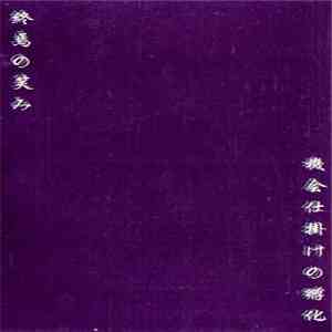 Phobia  - 終焉の笑み / 機会仕掛けの孵化 download flac
