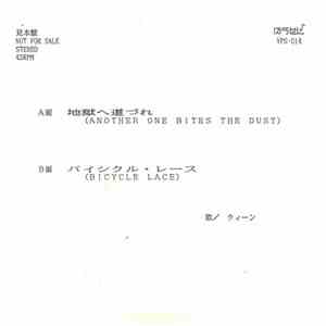 Queen - Another One Bites The Dust / Bicycle Race (Bicycle Lace) download flac