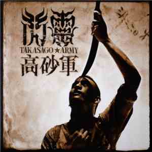 閃靈 - 高砂軍 Takasago Army download flac