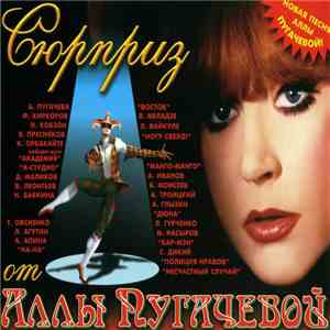 Various - Алла Пугачева - Сюрприз От Аллы Пугачевой download flac