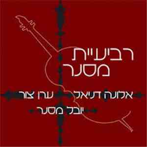 ערן צור, יובל מסנר, אלונה דניאל - רביעיית מסנר download flac