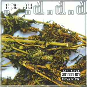 D.D.D. - עוד שקית download flac