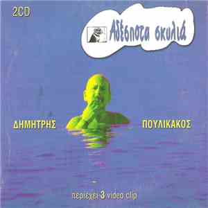 Δημήτρης Πουλικάκος - Αδέσποτα Σκυλιά download flac
