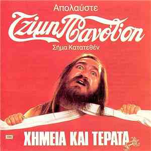 Τζίμης Πανούσης - Χημεία Kαι Τέρατα download flac