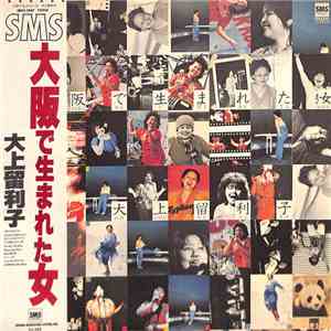大上留利子 = Ruriko Ohgami - 大阪で生まれた女 = Osaka De Umareta Onna download flac