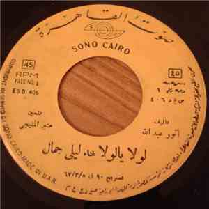 ليلى جمال - لولا يالولا download flac