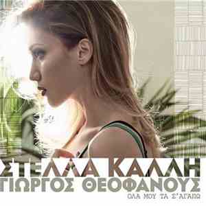 Στέλλα Καλλή - Όλα Μου Τα Σ' Αγαπώ download flac