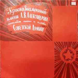 Краснознаменный Имени А. В. Александрова Ансамбль Песни И Пляски Советской Армии - Untitled download flac