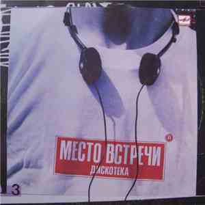 Various - Место Встречи Дискотека. Выпуск 3 download flac