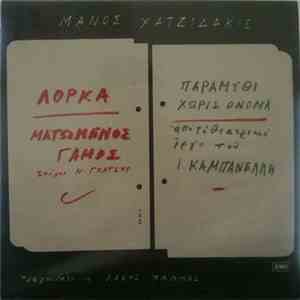 Μάνος Χατζιδάκις - Ματωμένος Γάμος / Παραμύθι Χωρίς Όνομα download flac