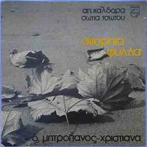 Απ. Καλδάρας, Σώτια Τσώτου, Δ. Μητροπάνος, Χριστιάνα - Σκόρπια Φύλλα download flac