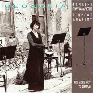 Θεοδοσία Στίγκα - Της Ζωής Μου Το Σημάδι download flac