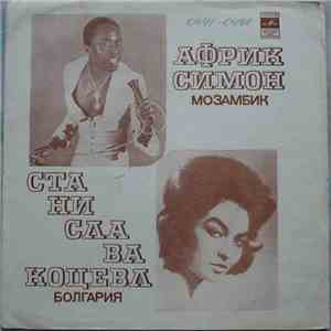 Африк Симон / Станислава Коцева - Африк Симон (Мозамбик) / Станислава Коцева (Болгария) download flac