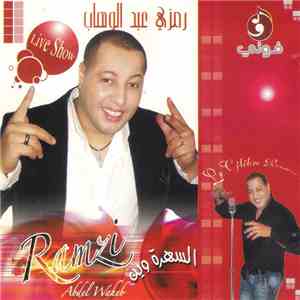 رمزي عبد الوهاب = Ramzi Abdel Waheb - سهرة مع = Live Show download flac