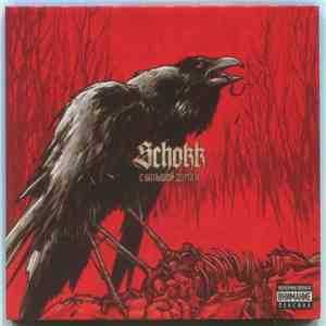 Schokk - С Большой Дороги download flac