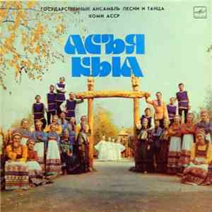 Асъя Кыа - Асъя Кыа download flac