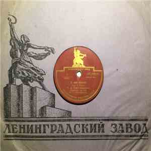 М. Д. Александрович - О Мое Солнце / Кармела download flac