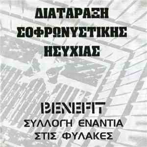 Various - Διατάραξη Σοφρωνυστικής Ησυχίας download flac