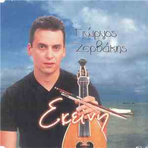 Γιώργος Ζερβάκης - Εκείνη download flac
