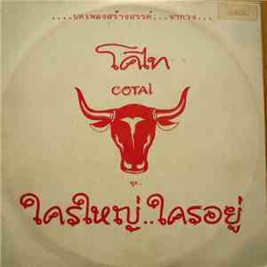 โคไท = Cotay - ใครใหญ่..ใครอยู่ download flac