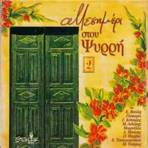 Various - Μεσημέρι Στου Ψυρρή 2 download flac