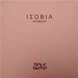 Ισόβια - Απόβαση download flac