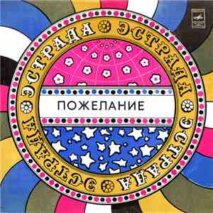Вахтанг Кикабидзе - Пожелание download flac