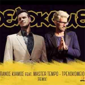 Πάνος Κιάμος Feat. Master Tempo - Τρελοκομειο (remix) download flac