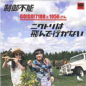 Go!Go!7188と1056さん - 制御不能 download flac