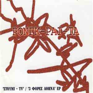 Ρονγκ-Ραι-Τα - 'Στούμι - TV' / '3 Φορές Αθήνα' EP download flac