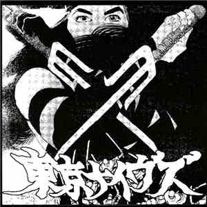 東京ナイヴズ - Smell My Ass download flac