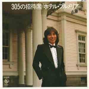 布施明 - 305の招待席 download flac